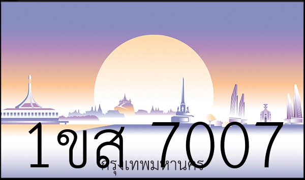 1ขส 7007